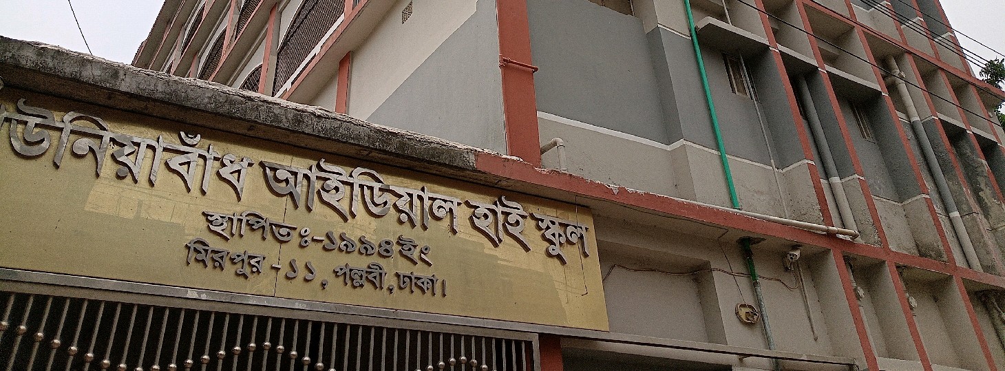 Bauniabadh Ideal High School