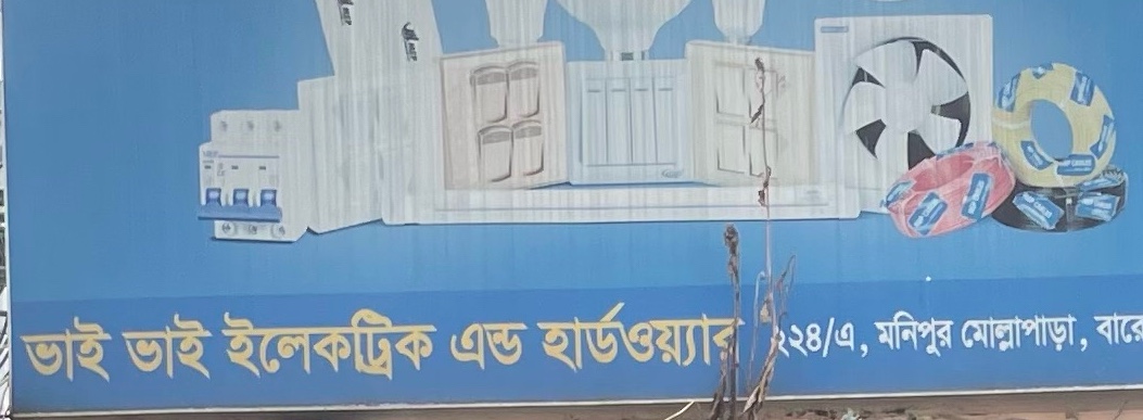 Bhai Bhai Electric and Hardware 