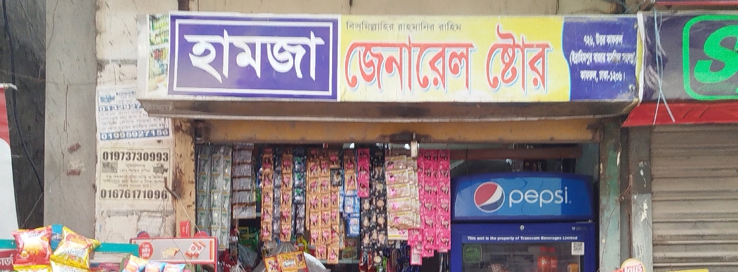 Hamza General Store 