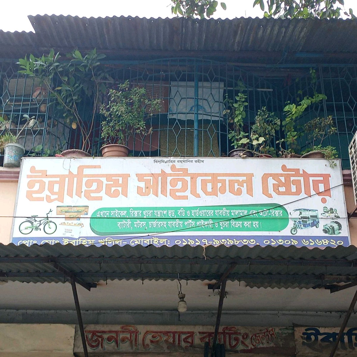 Ibrahim Cycle Store 