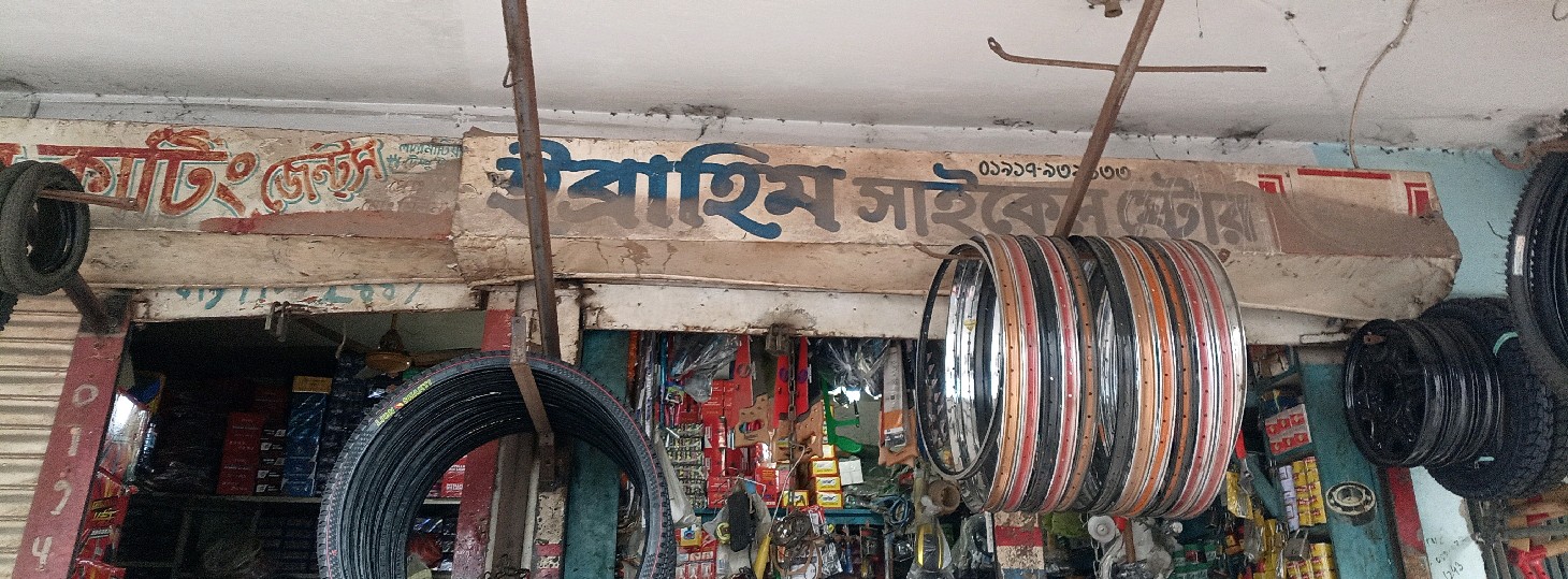 Ibrahim Cycle Store 