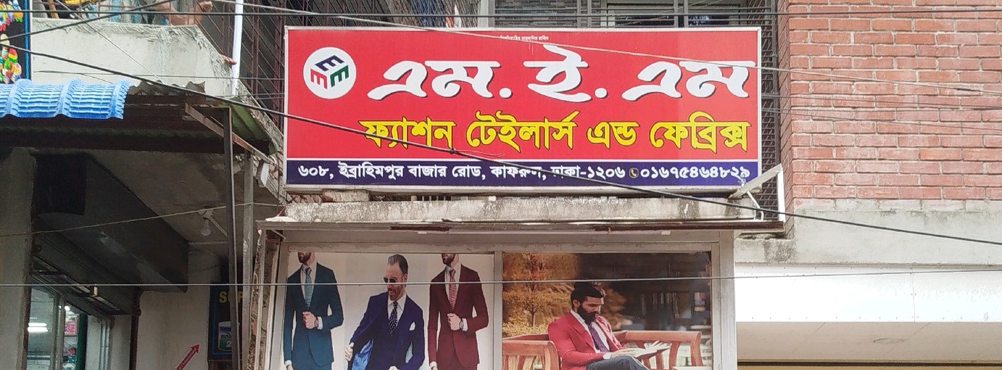 M. E. M Fashion Tailors & Fabrics