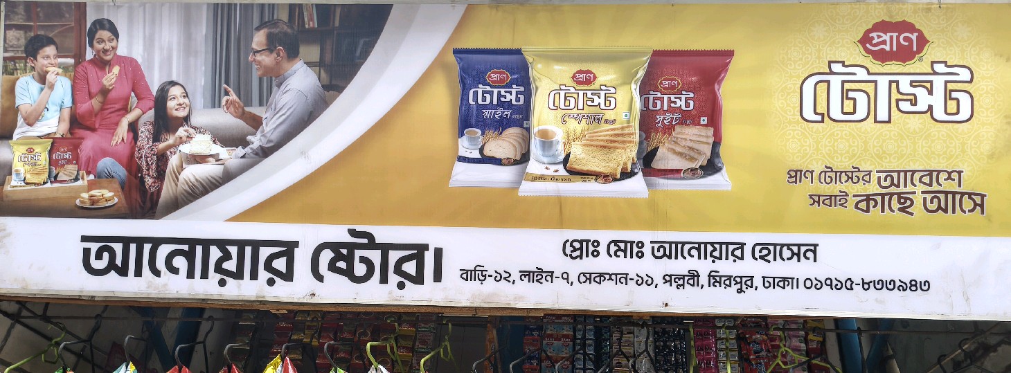 Anowar Store 