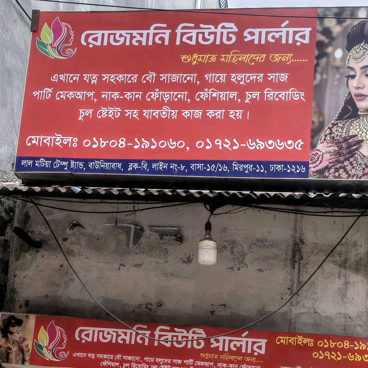 Rosemoni Beauty Parlour 