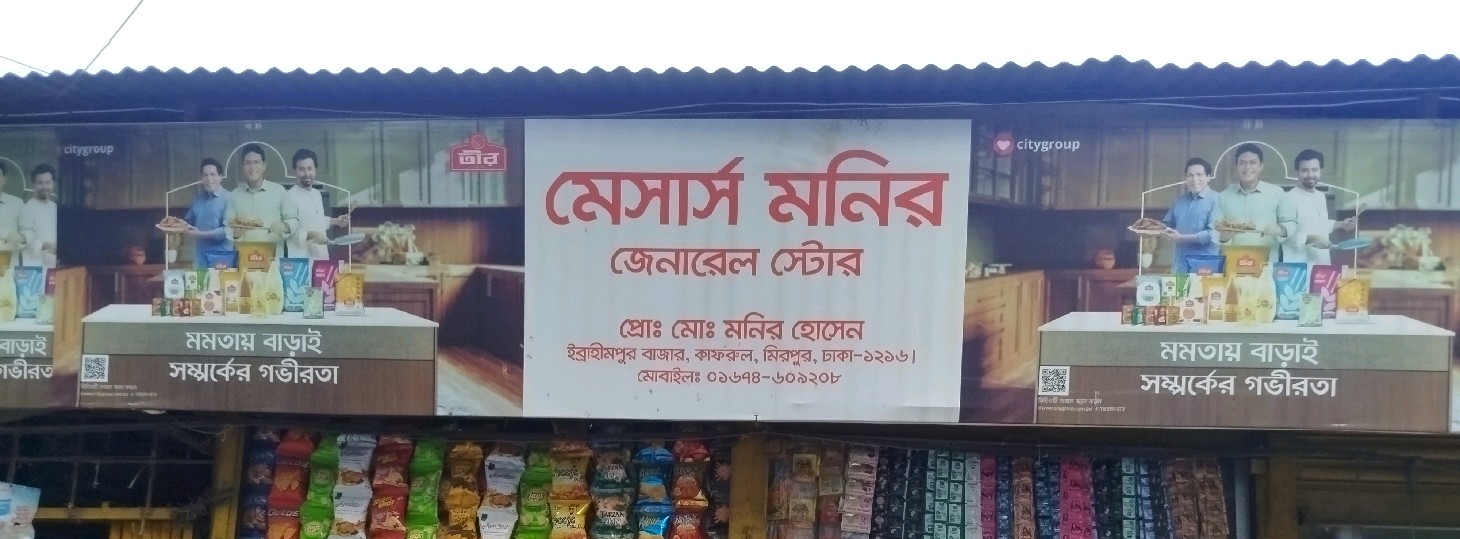 M/S Monir General Store