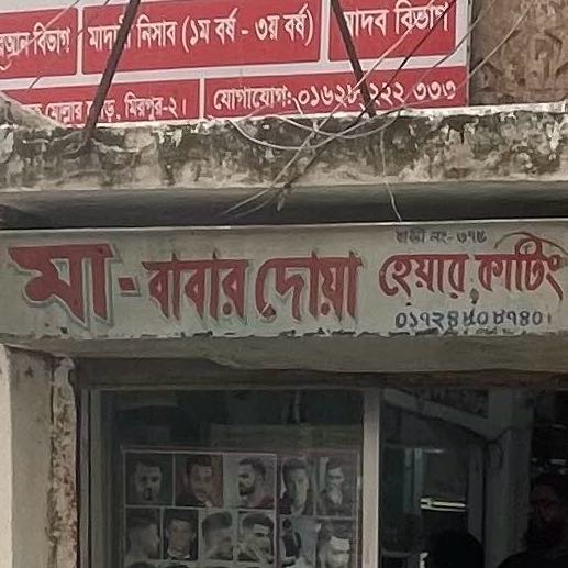 Ma Babar Doa Hair Cutting 