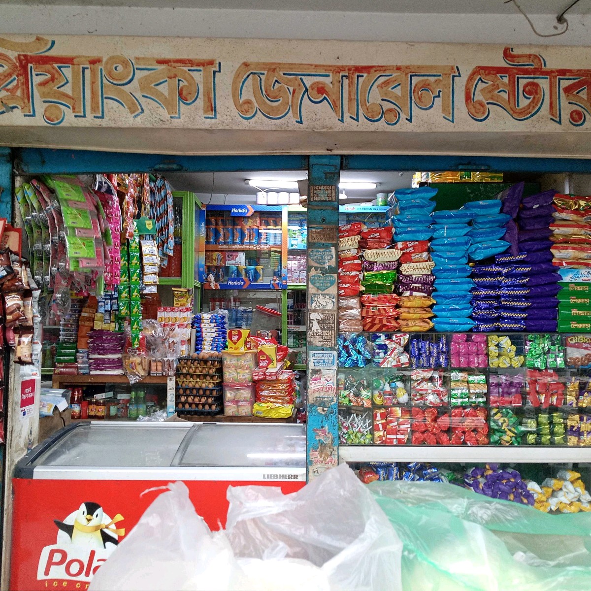 Priyanka General Store 
