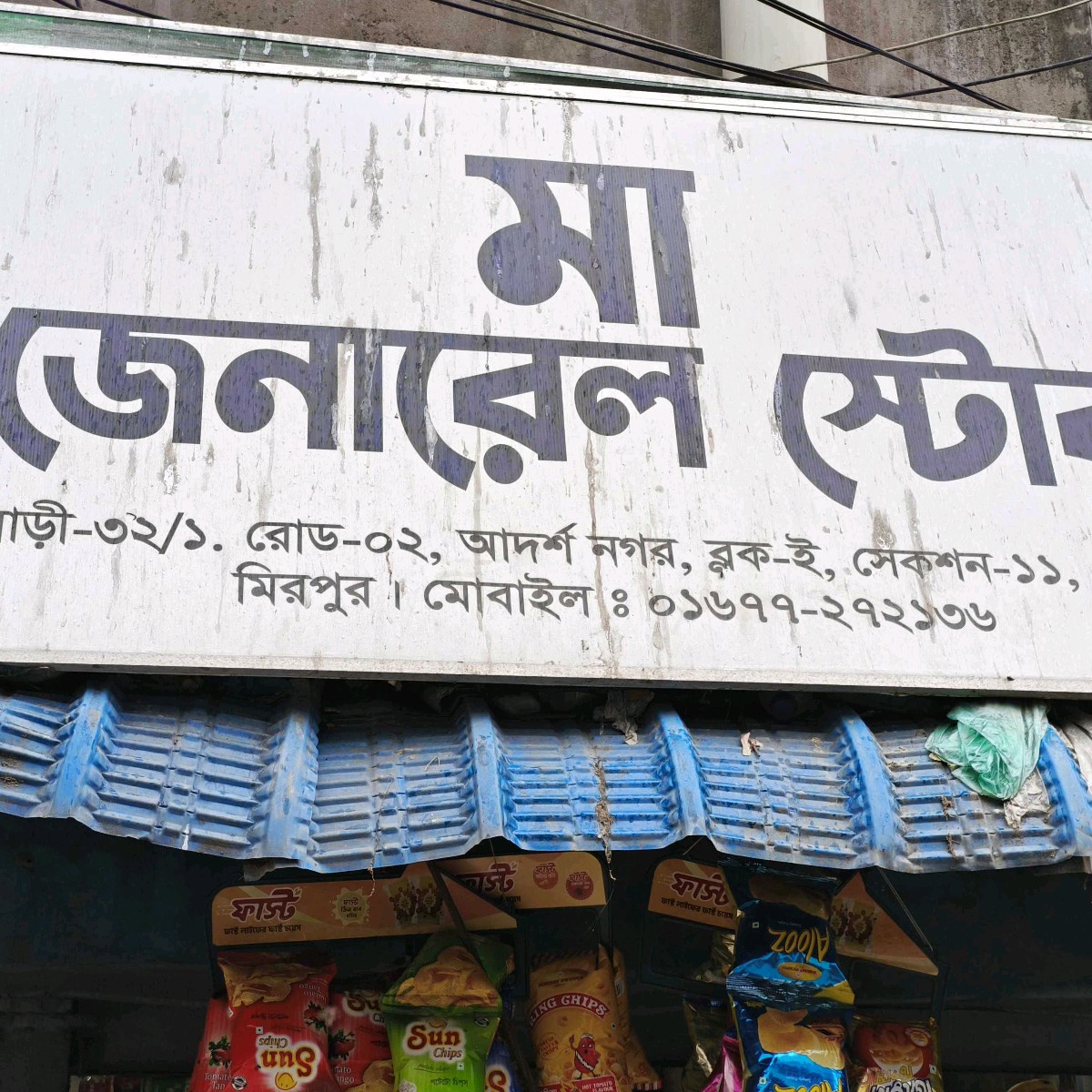 Ma General Store 