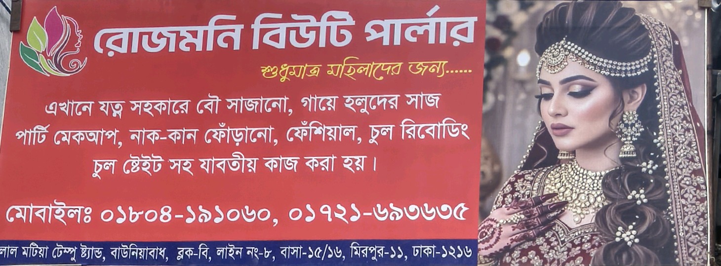 Rosemoni Beauty Parlour 