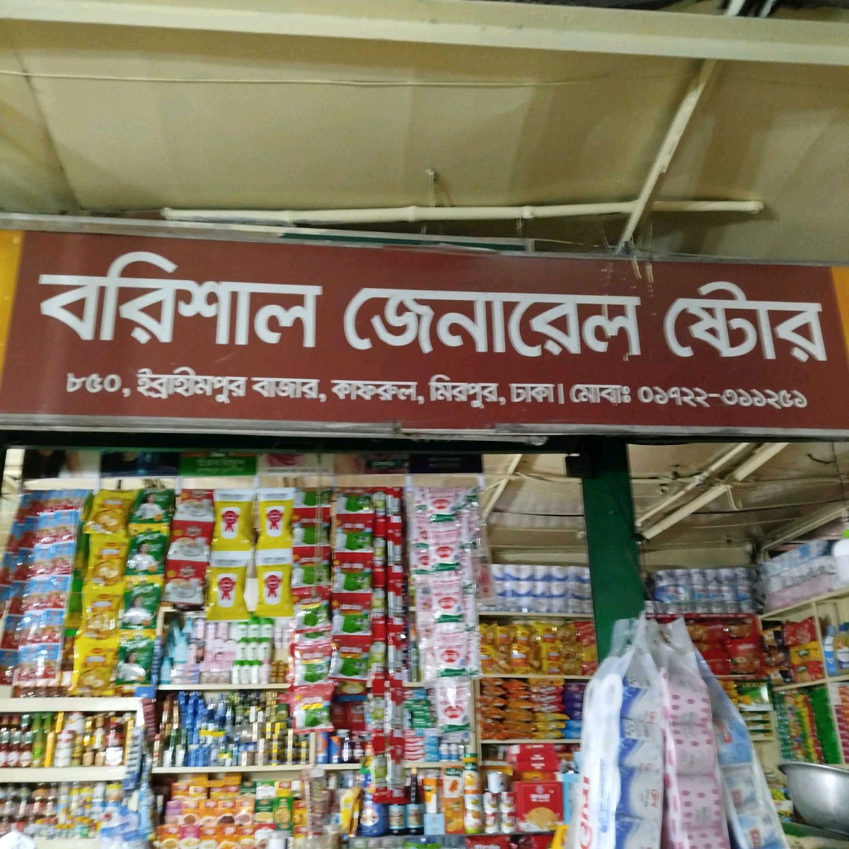 Barishal General Store
