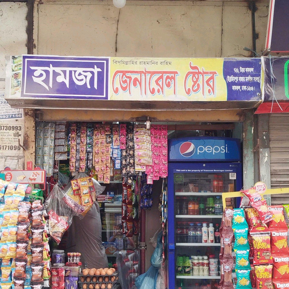 Hamza General Store 