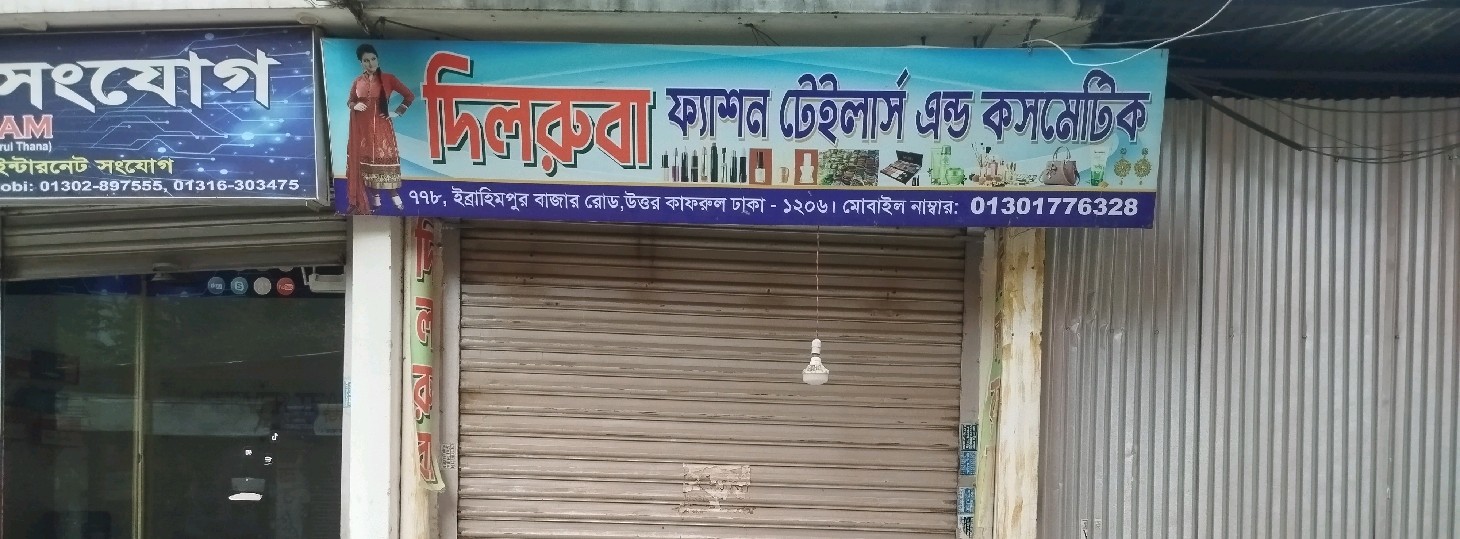 Dilruba Fashion Tailors & Cosmetics 