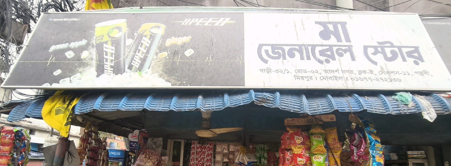 Ma General Store 