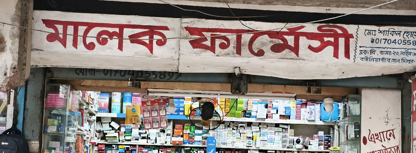 Malek Pharmacy