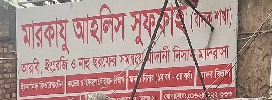 Markaju Ahlis Suffah