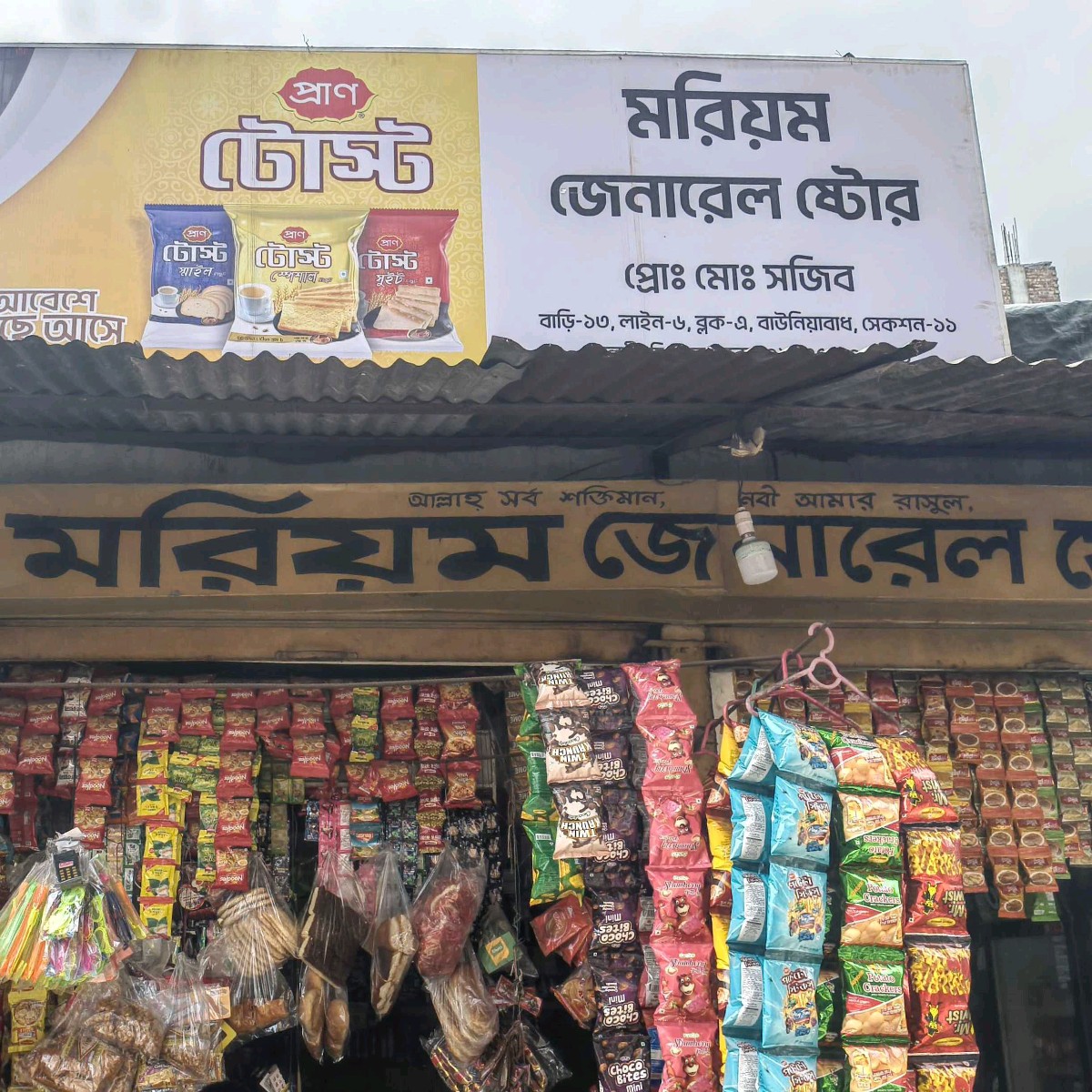 Moriyam General Store 