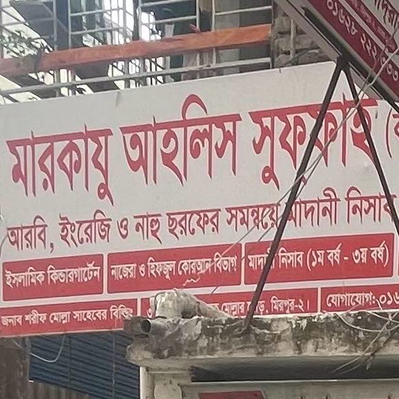 Markaju Ahlis Suffah