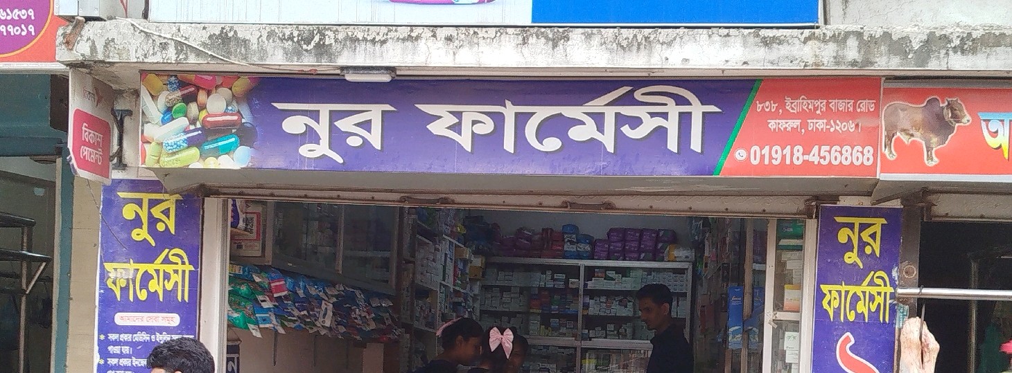 Noor Pharmacy 