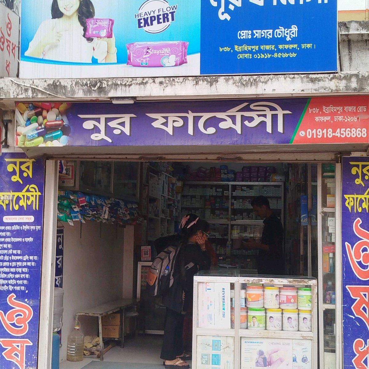 Noor Pharmacy 