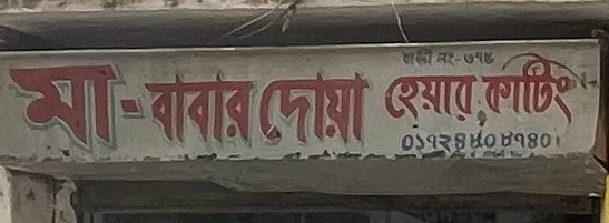 Ma Babar Doa Hair Cutting 