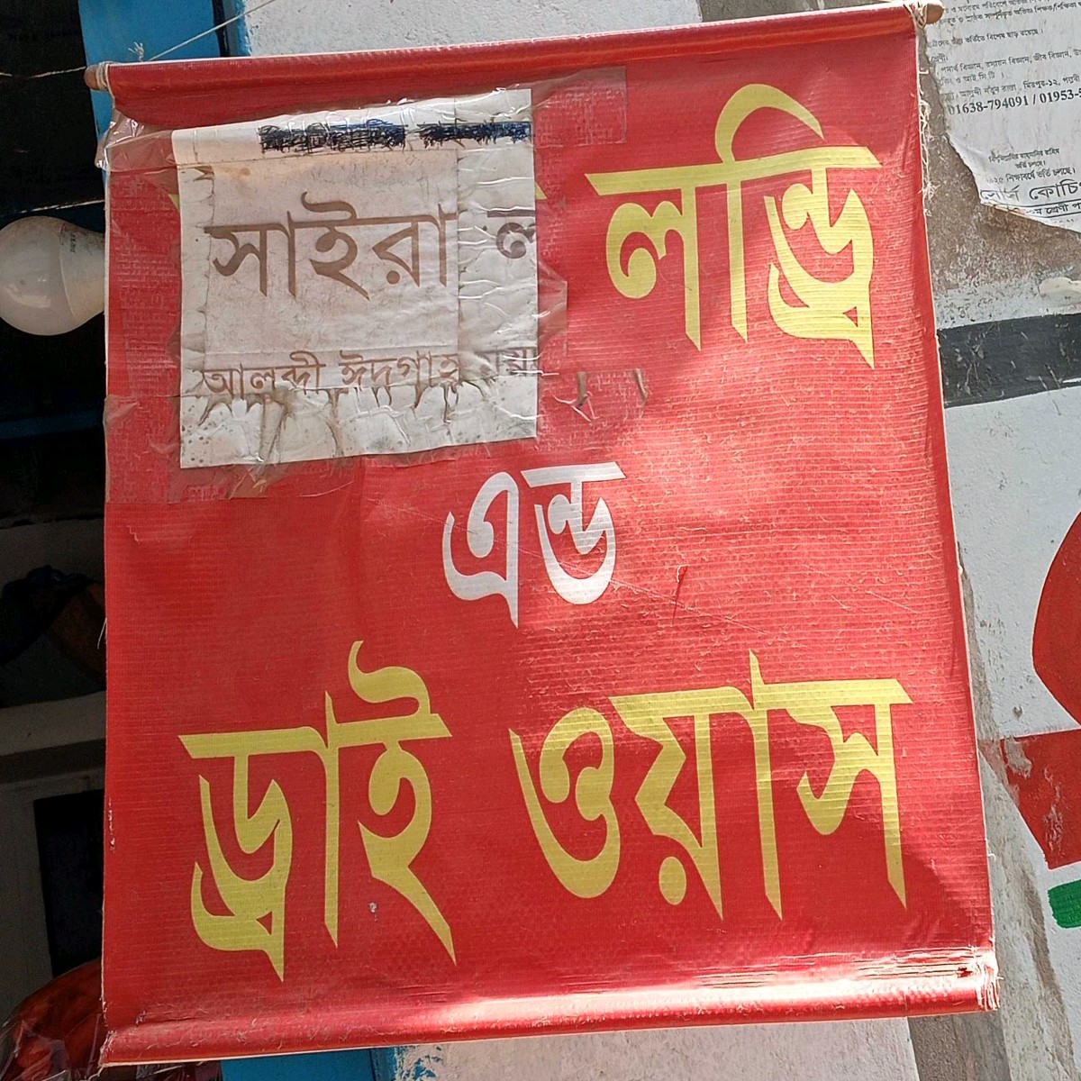 Saira Laundry 