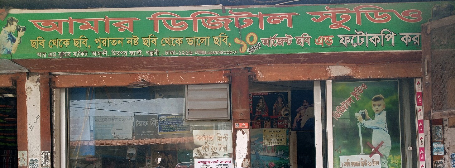 Amar Digital Studio 