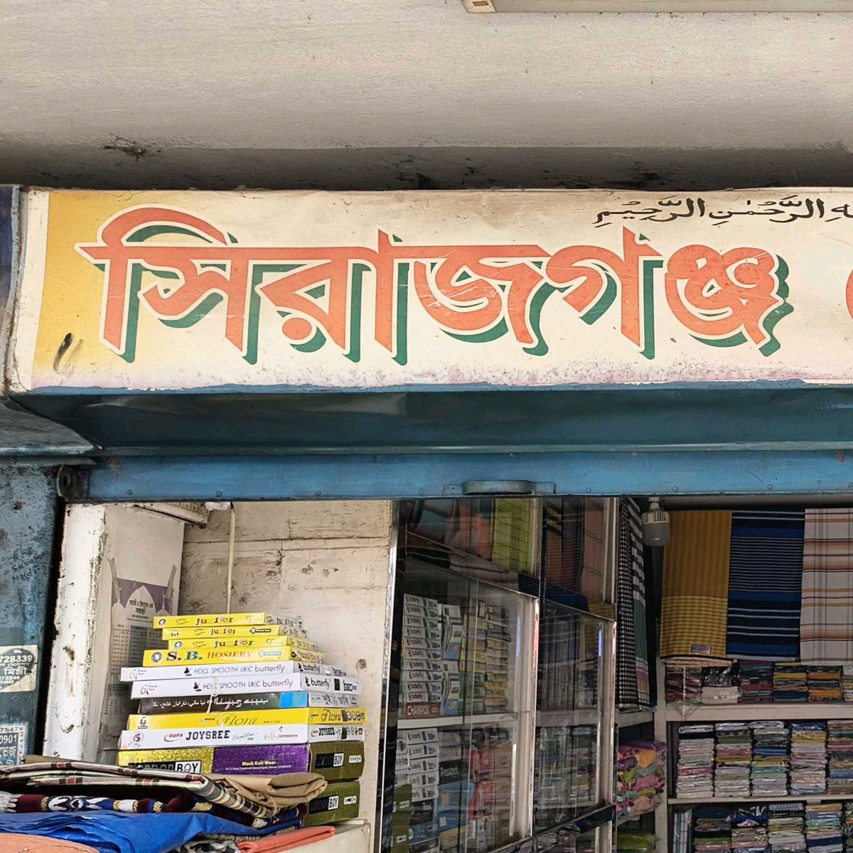 Sirajganj Clothe Store 