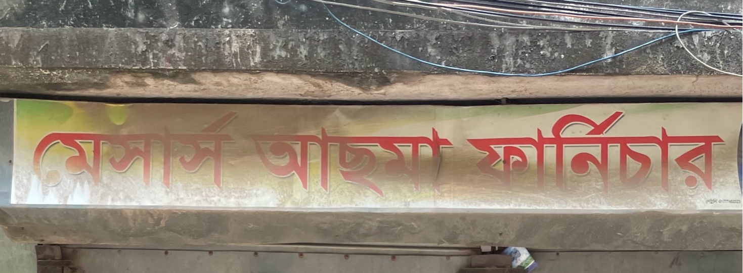 M/S Asma Furniture 