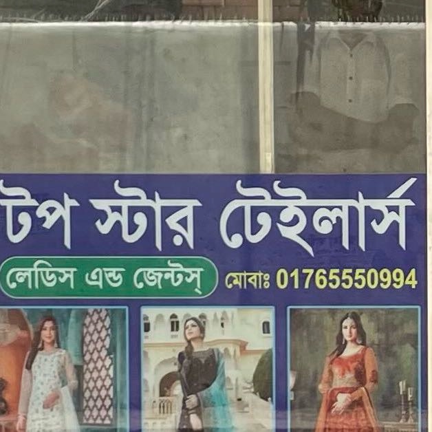 Top Star Tailors and Fabrics 