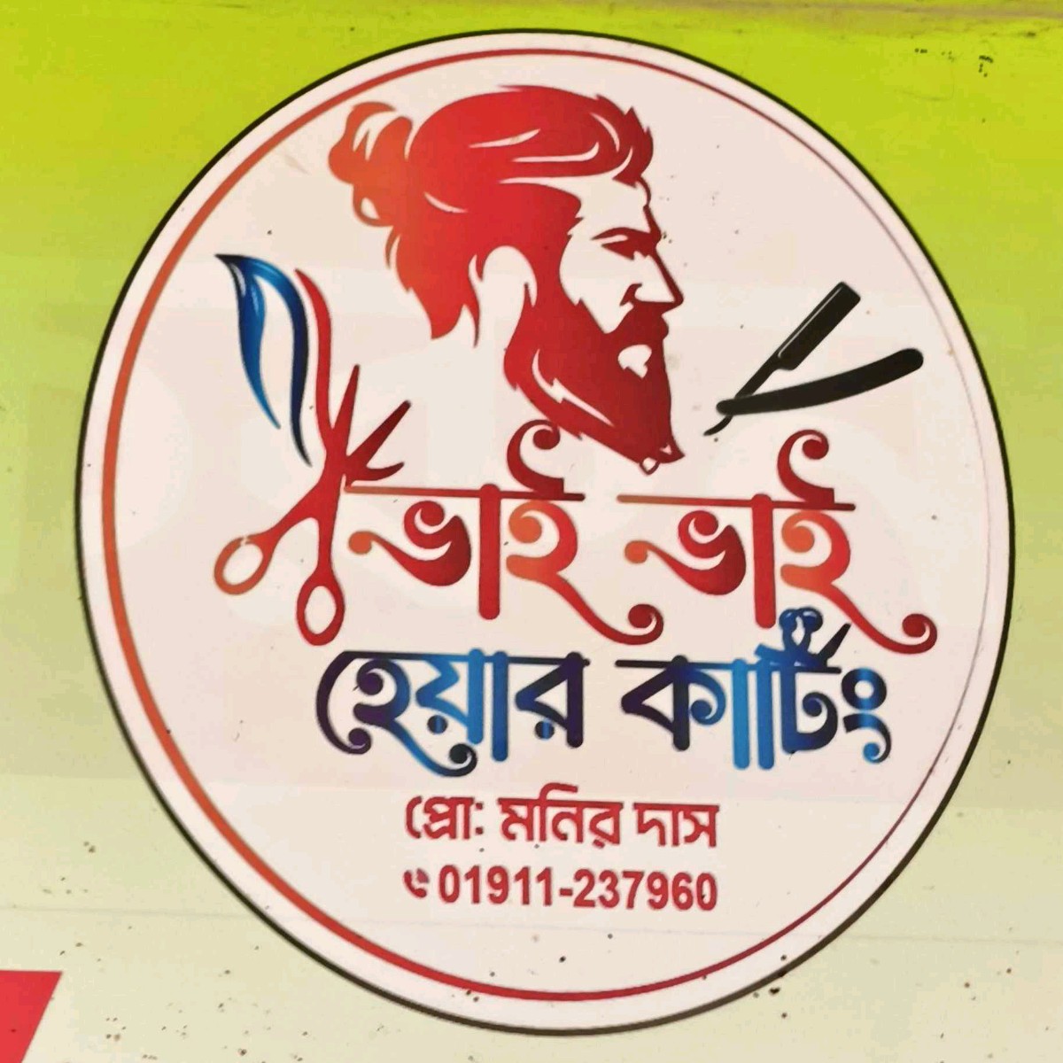 Bhai Bhai Hair Cutting 