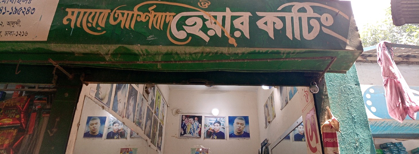 Mayer Ashirbad Hair Cutting 