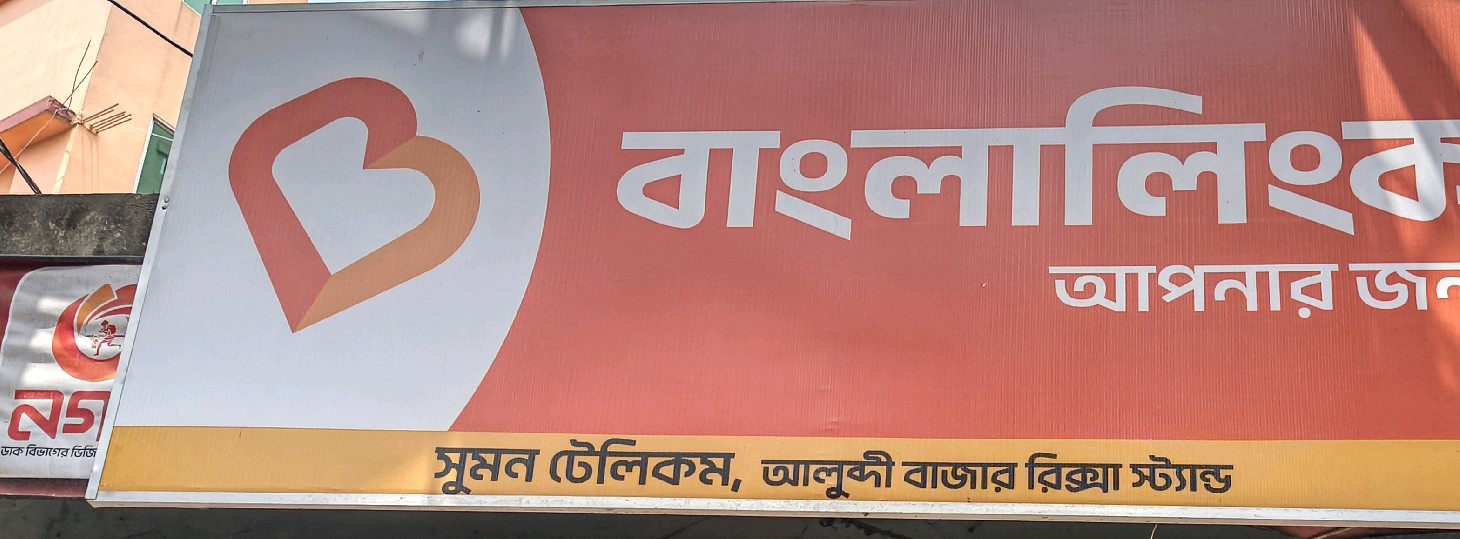 Sumon Telecom
