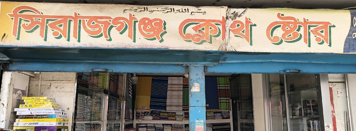 Sirajganj Clothe Store 