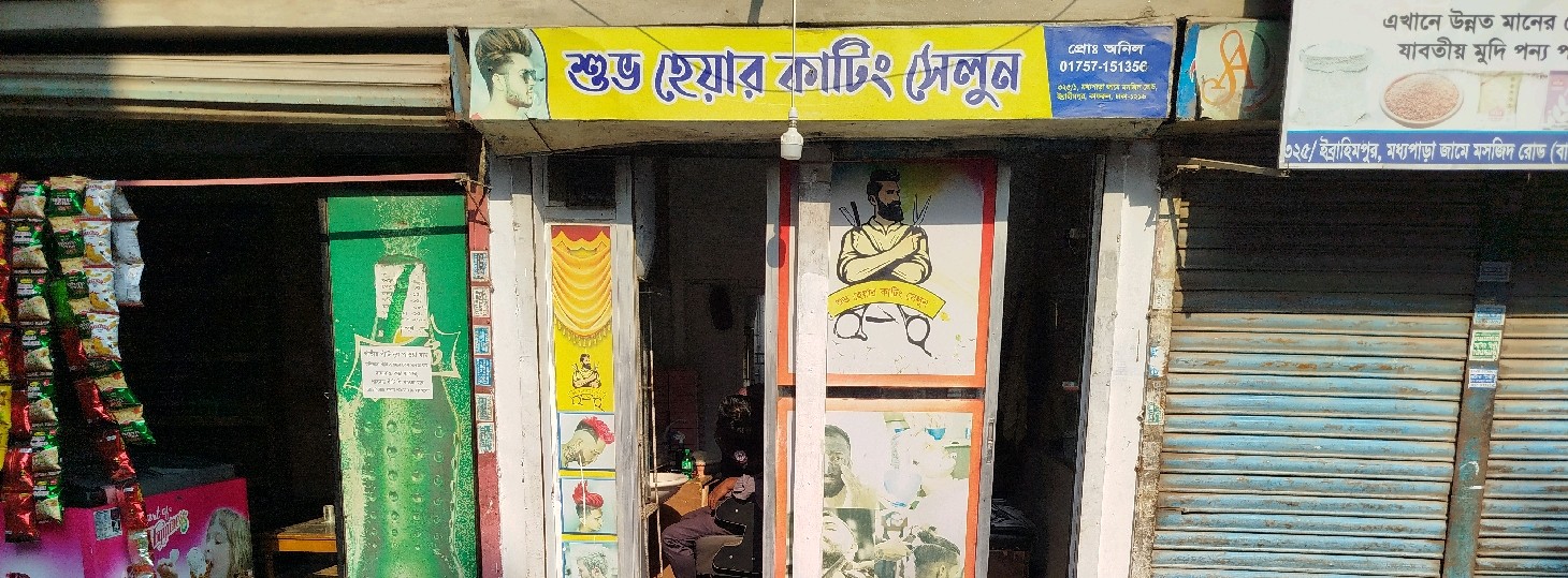 Shuvo Hair Cutting Salon
