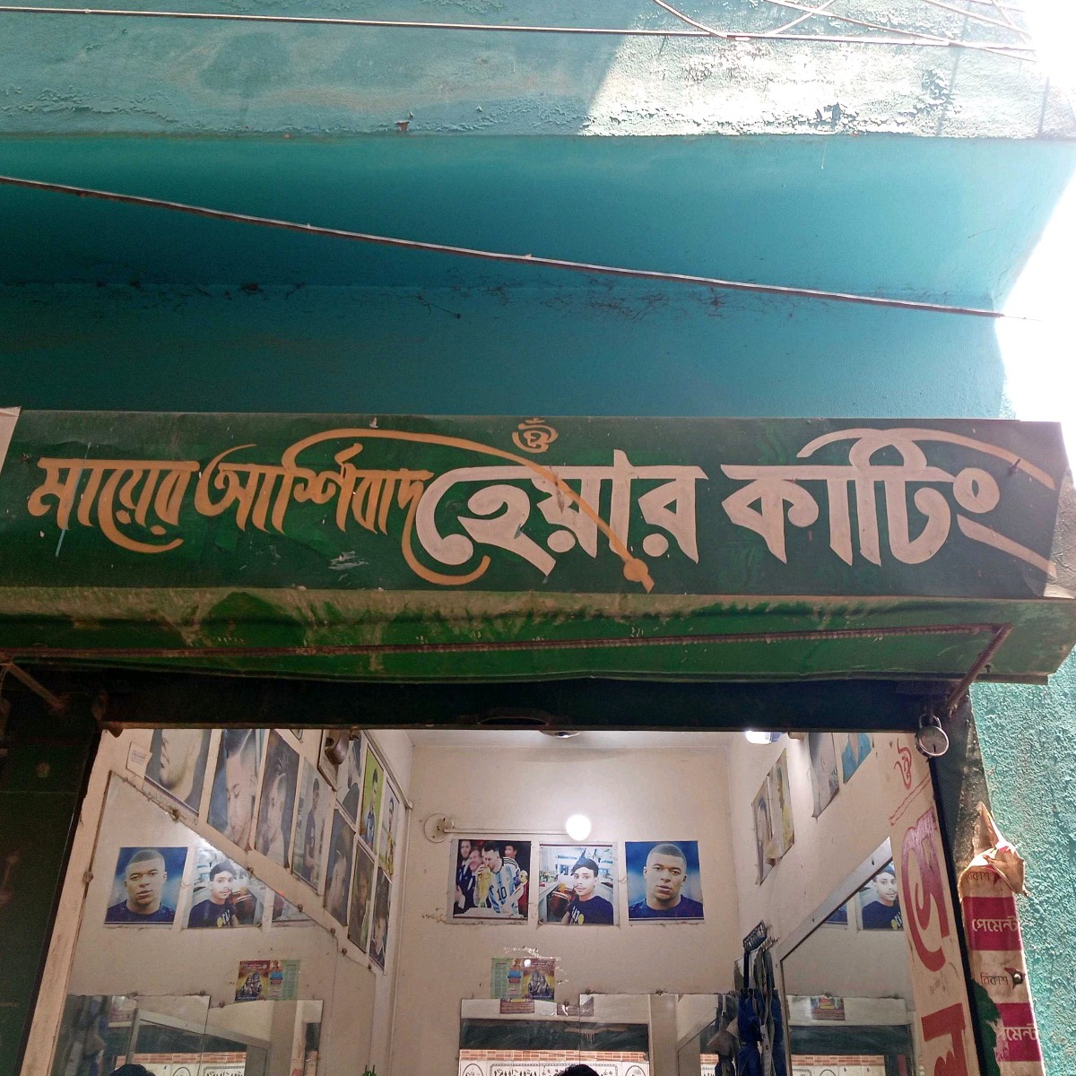 Mayer Ashirbad Hair Cutting 