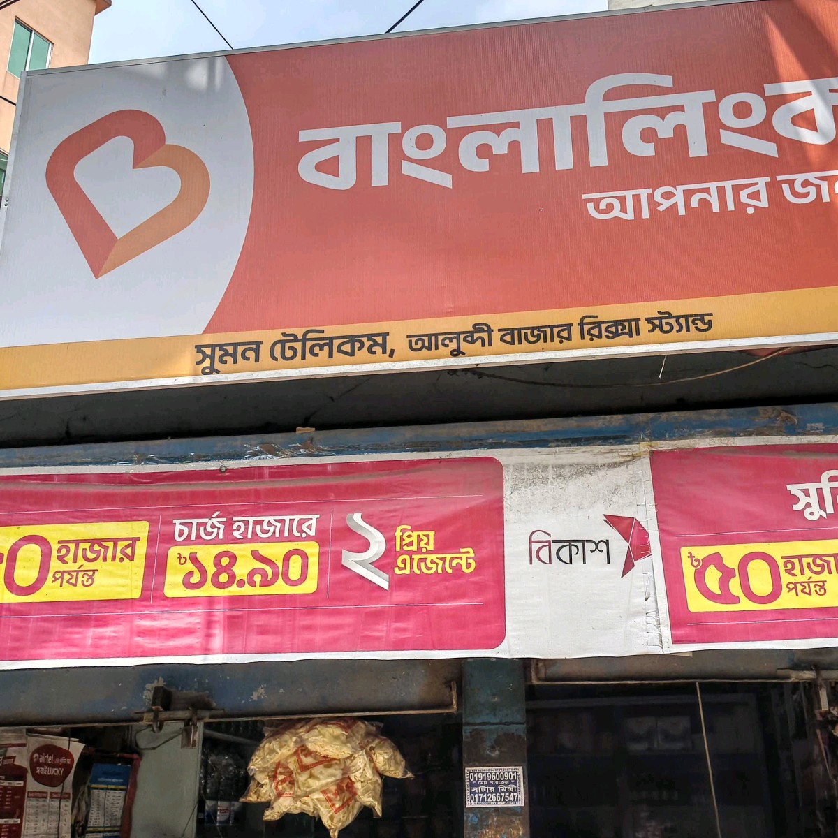 Sumon Telecom
