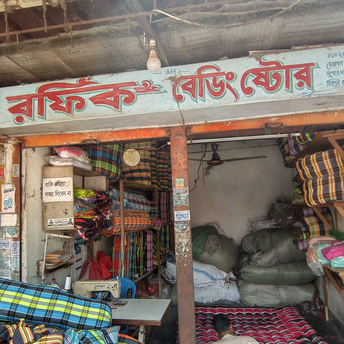 Rafiq Bedding Store 