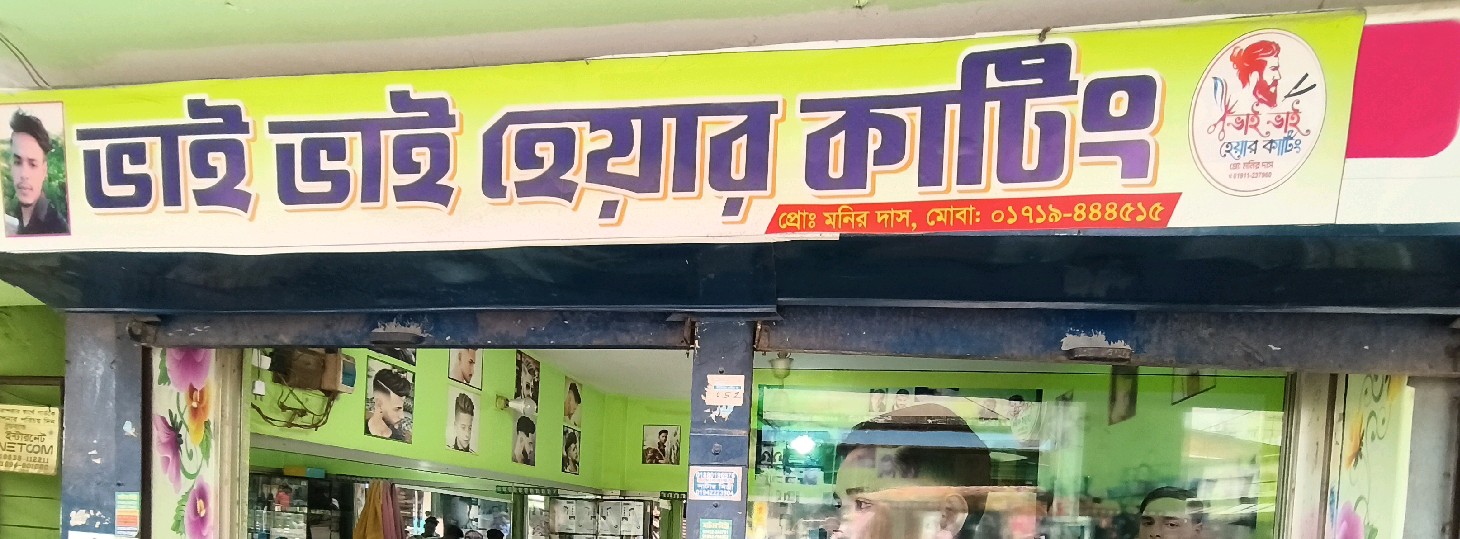 Bhai Bhai Hair Cutting 