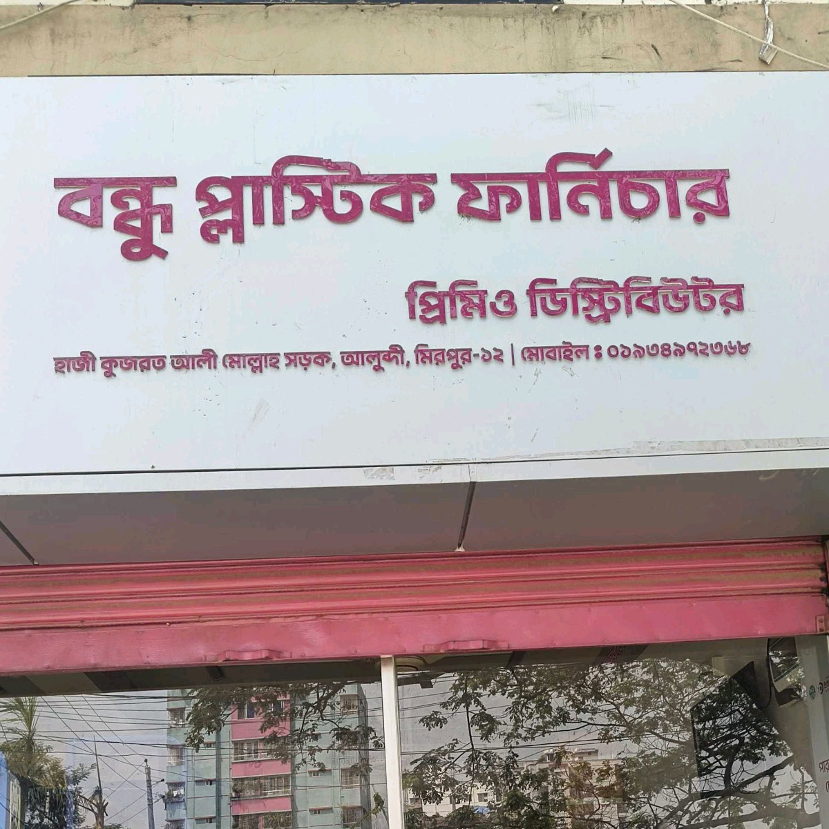 Bondhu Plastic Furniture