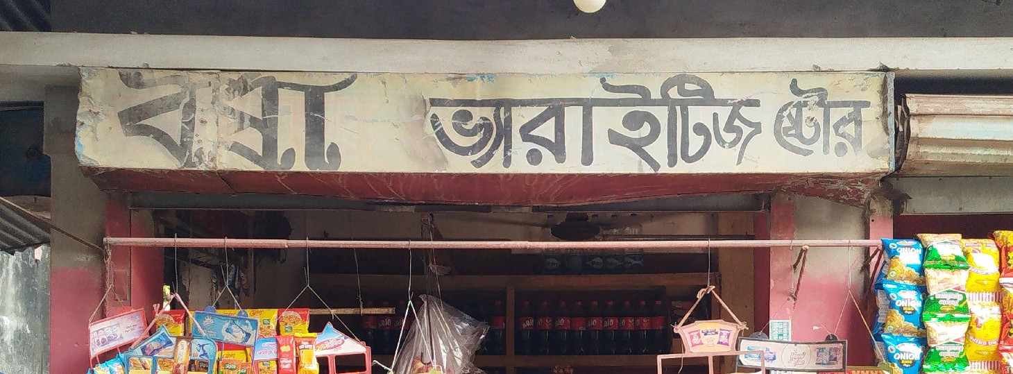 Borsha Varieties Store