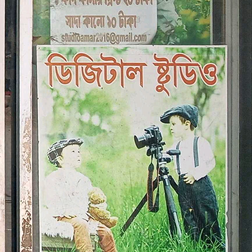 Amar Digital Studio 