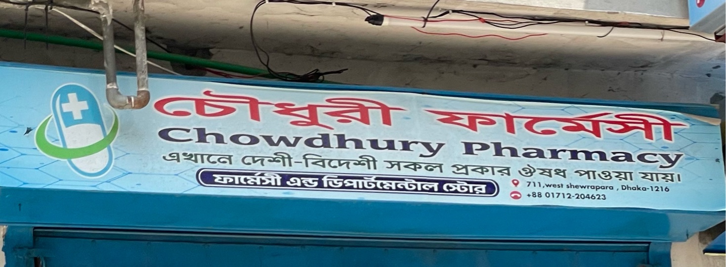 Chowdhury Pharmacy 