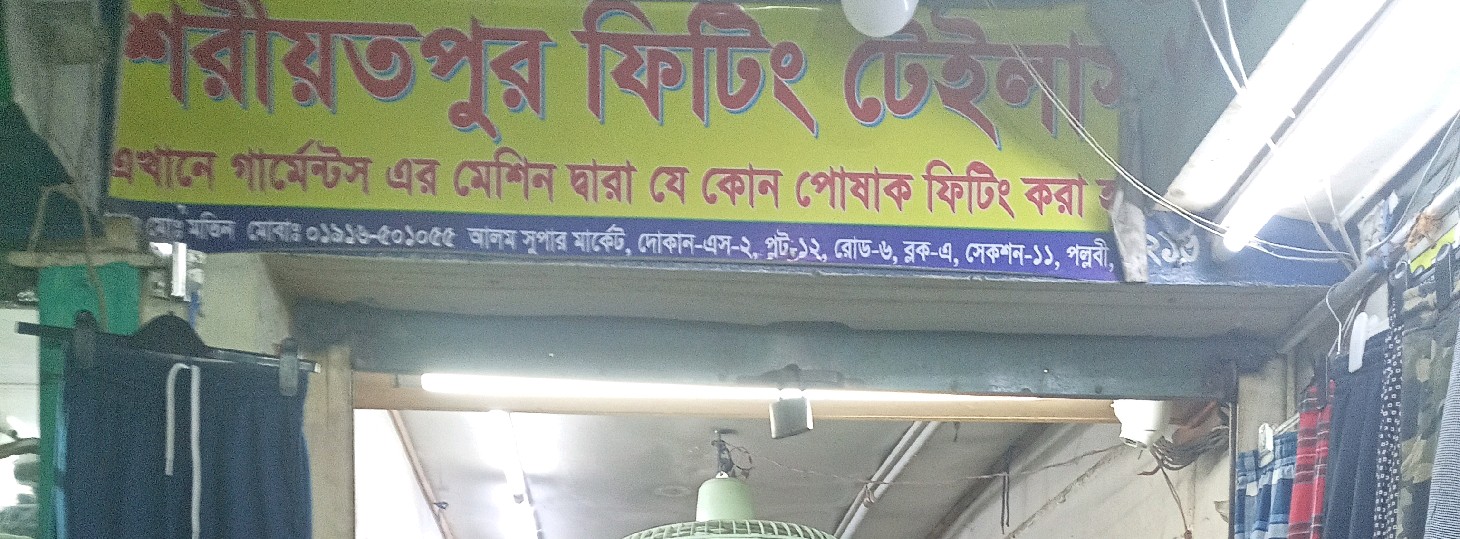 Shariyatpur Fitting Tailors
