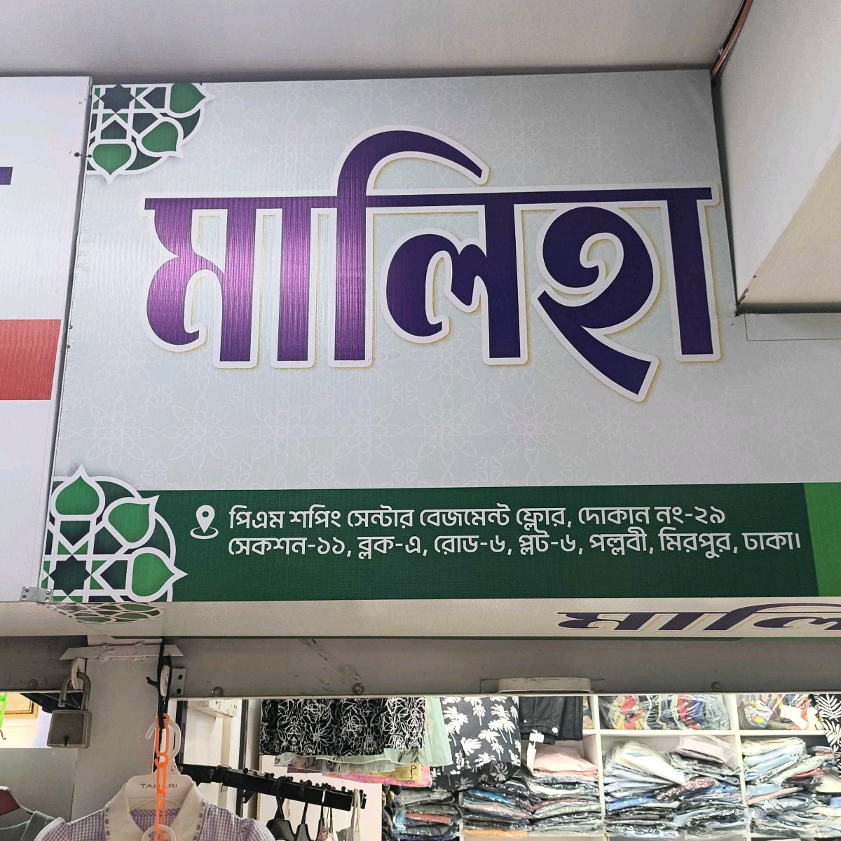 Maliha Garments