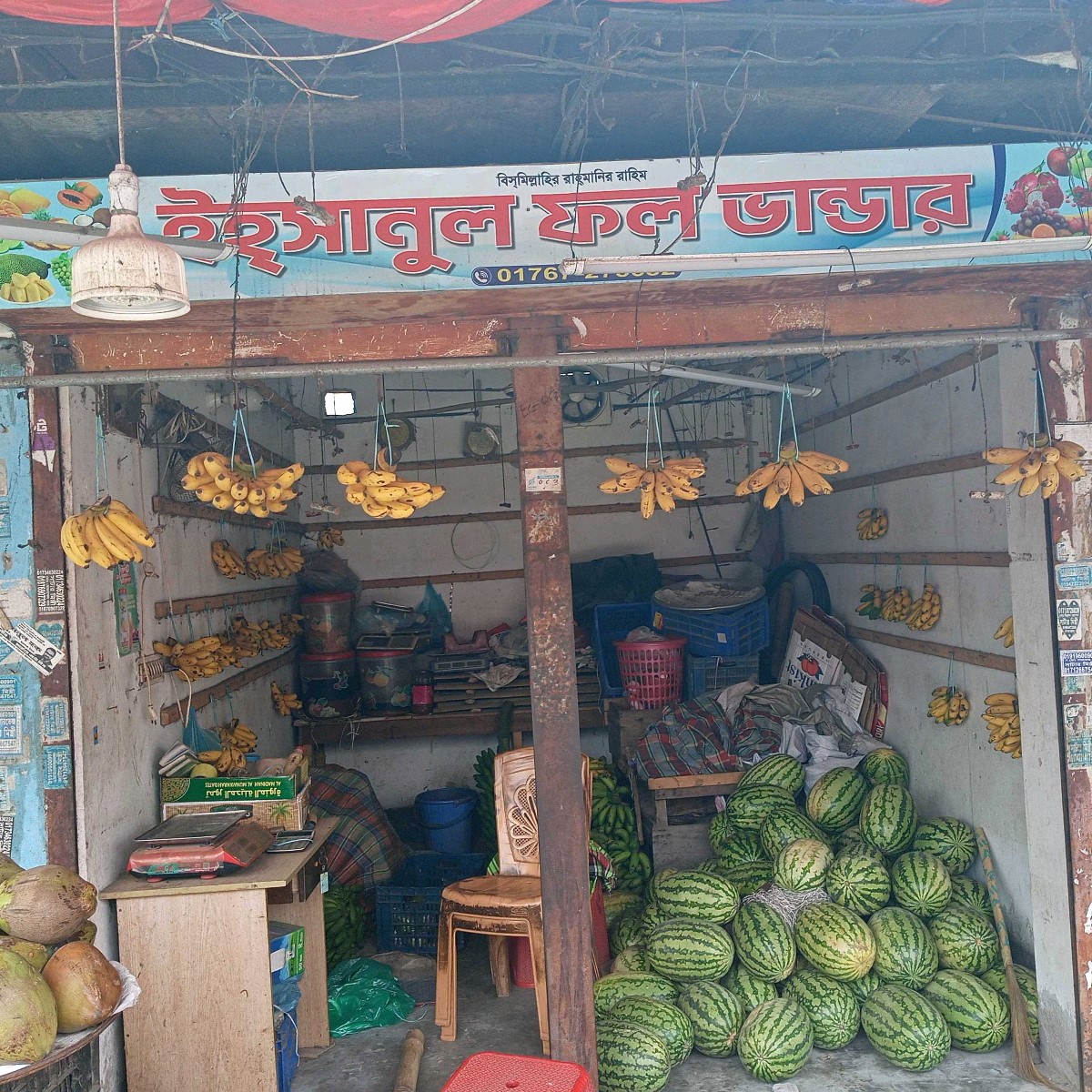 Ehsanul Fol Bhandar