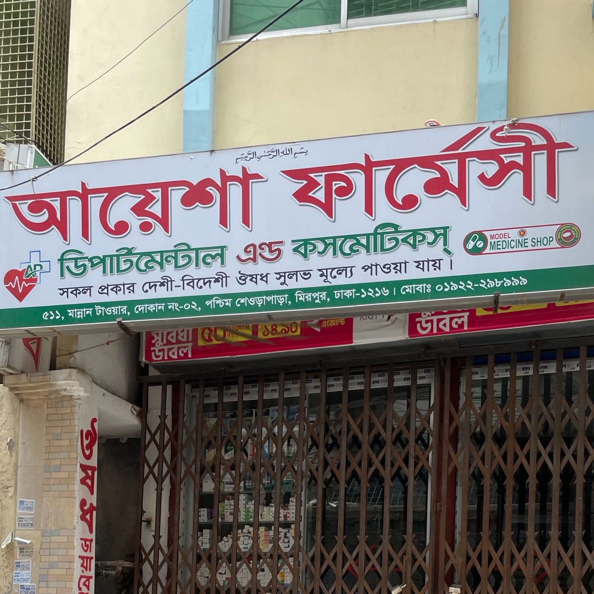 Aysha Pharmacy 