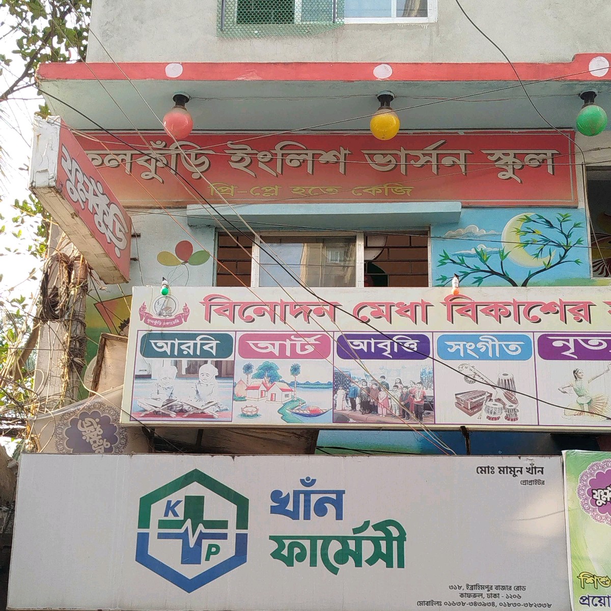 Fulkori English Version School