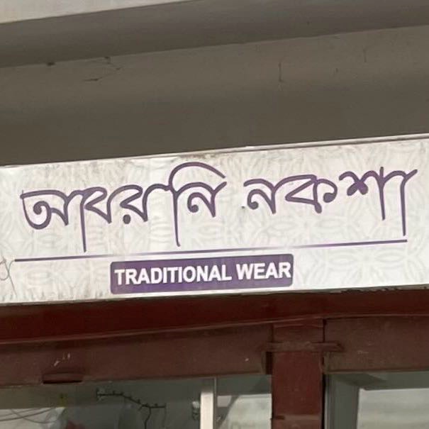 Aboroni Noksha