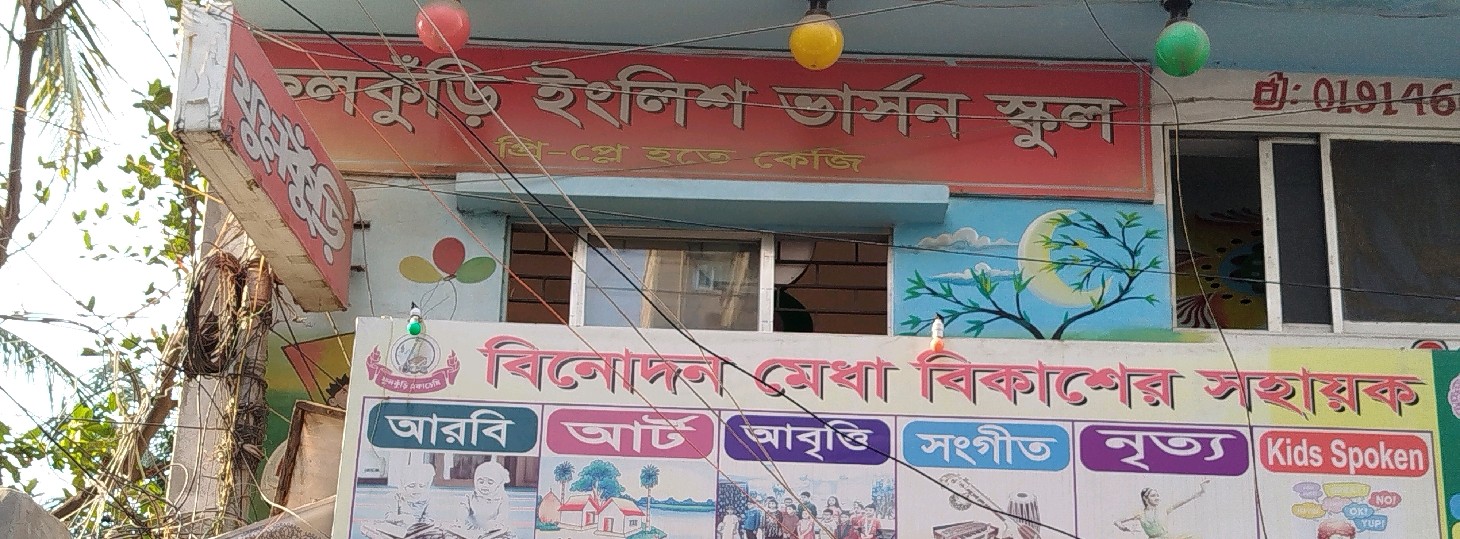 Fulkori English Version School