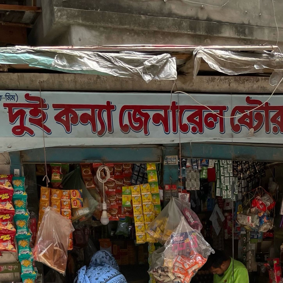 Bui Konna General Store 